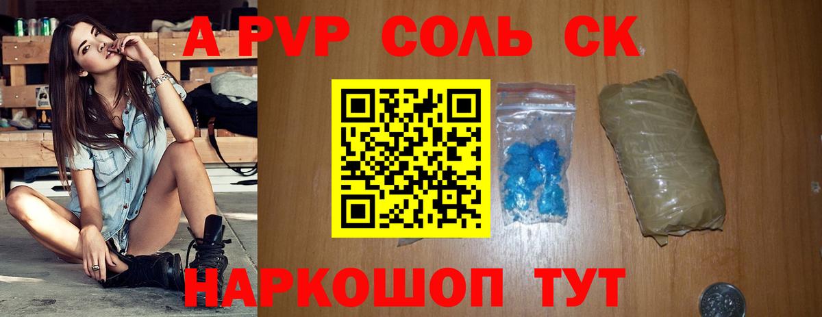 Alpha PVP Соль Минеральные Воды
