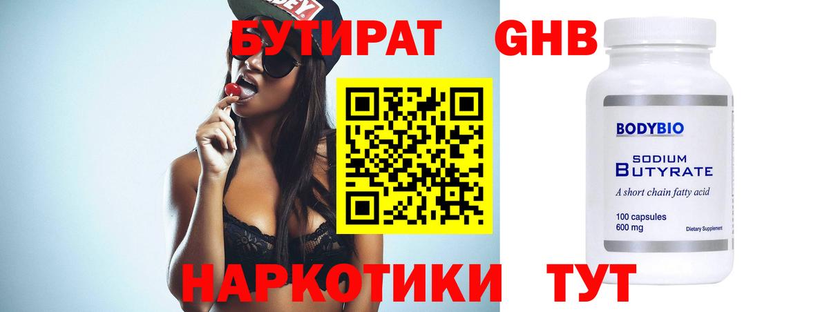 Минеральные Воды  Бутират BDO  Вход с VPN 
