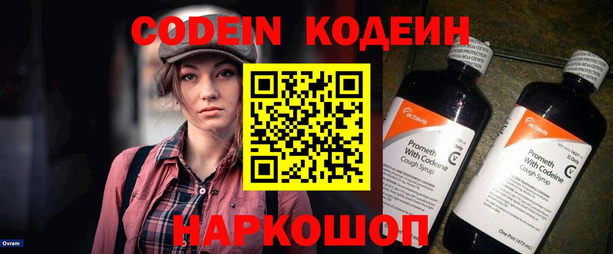 Codein Purple Drank Минеральные Воды