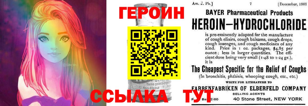 Героин белый Минеральные Воды